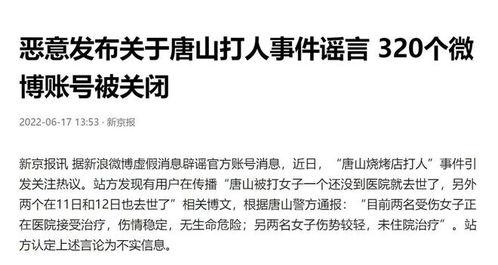唐山最新爆料案件结果,正义得以伸张  第2张