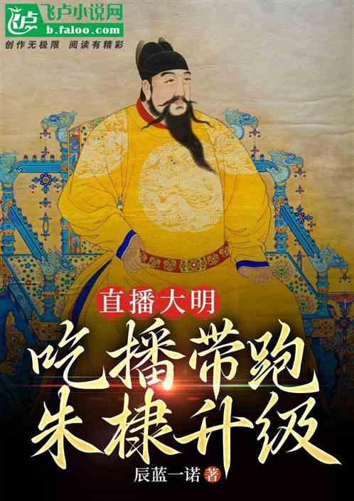 大明吃瓜王2完整版免费阅读,宫廷风云再起,免费阅读尽享宫廷秘闻 第1张 大明吃瓜王2完整版免费阅读,宫廷风云再起,免费阅读尽享宫廷秘闻 第1张